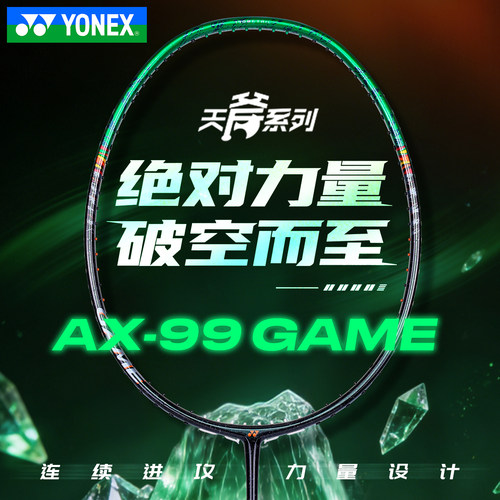 YONEX尤尼克斯全碳素羽毛球拍yy专业训练单打进攻拍天斧AX-99GAME