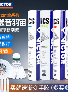 VICTOR威克多羽毛球胜利正品人造球稳定耐打比赛12只装NCS碳音球