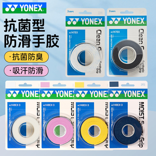 YONEX尤尼克斯羽毛球拍手胶印花吸汗防滑抗菌手胶3条装 148 AC147