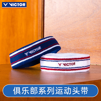 俱乐部系列VICTOR威克多胜利羽毛球头带运动吸汗止汗带SP5520VBC