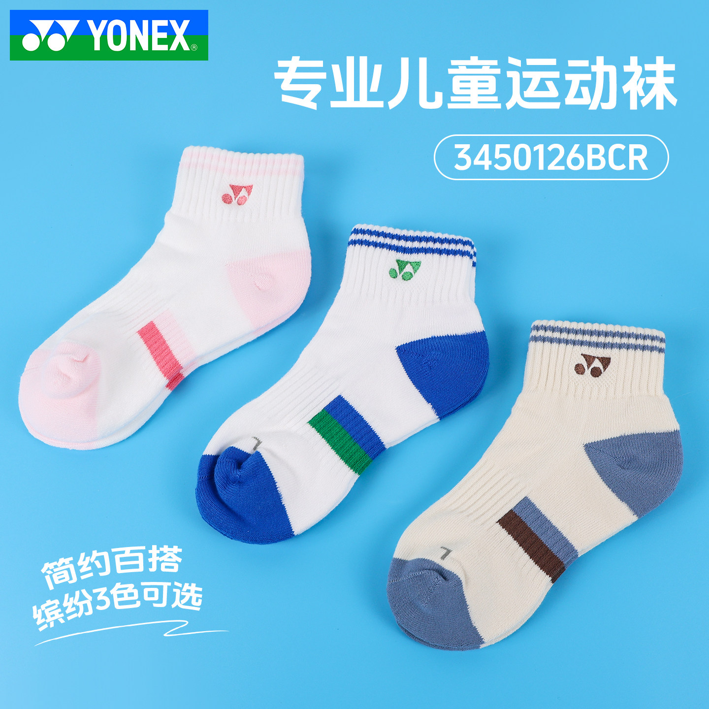 尤尼克斯运动袜儿童款毛巾底吸汗图片