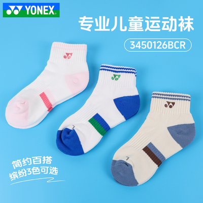 尤尼克斯运动袜儿童款毛巾底吸汗