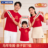 VICTOR威克多羽毛球服胜利亲子款 马到成功系列运动短袖 T恤T602CNY