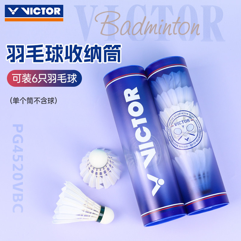 俱乐部系列VICTOR威克多胜利羽球收纳筒羽毛球便携收纳PG4520VBC