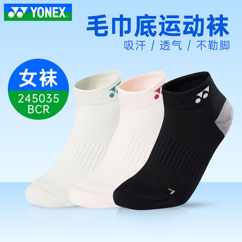 尤尼克斯YONEX网羽毛球袜子女款运动加厚毛巾底吸汗透气245035BCR,运动/瑜伽/健身/球迷用品,运动袜,淘宝优惠券,粉丝福利购,淘宝优惠卷