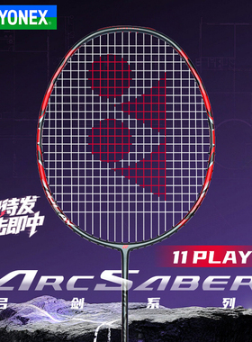 尤尼克斯YONEX全碳素羽毛球拍速度进攻型弓剑ARC-11PLAY