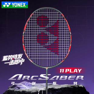 尤尼克斯YONEX全碳素羽毛球拍速度进攻型弓剑ARC 11PLAY