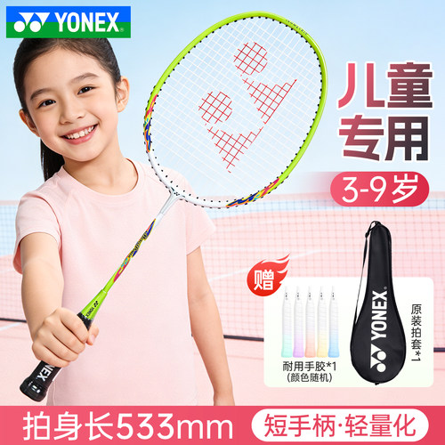 正品YONEX尤尼克斯专业儿童球拍