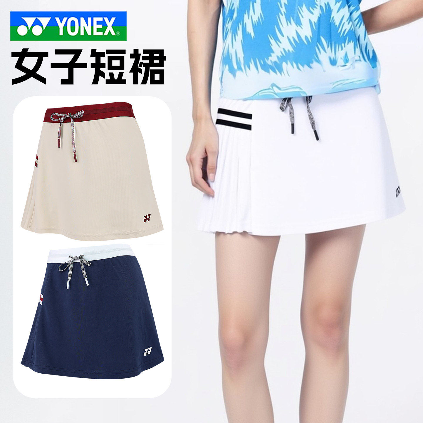 YONEX尤尼克斯羽毛球服YY2026年新款女速干运动短裙2200626BCR,运动/瑜伽/健身/球迷用品,羽毛球裤装,淘宝优惠券,粉丝福利购,淘宝优惠卷