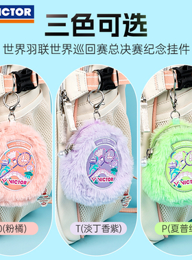 victor2024巡回总决赛系列纪念挂件零钱包胜利羽毛球包挂饰PG8817