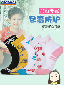 VICTOR威克多儿童羽毛球袜子胜利毛巾底舒适防滑小孩学生运动袜