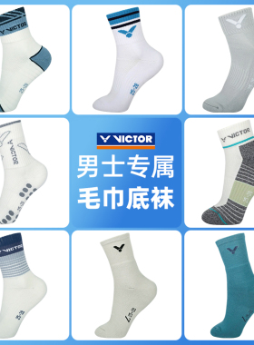 VICTOR威克多网羽毛球袜子胜利男款毛巾底运动袜SK1020