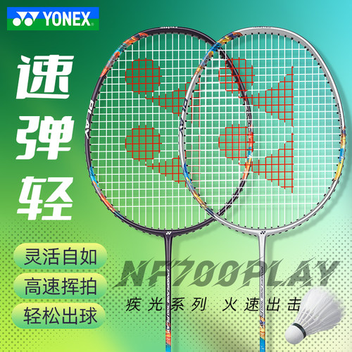 尤尼克斯速度进攻羽毛球拍疾光NF