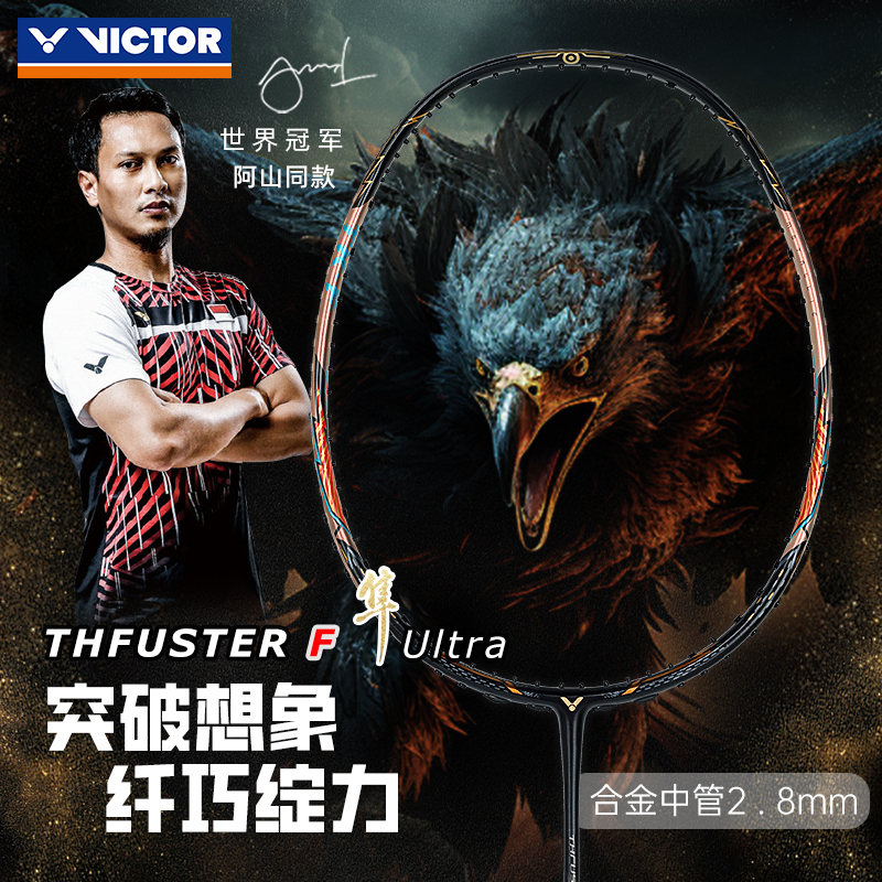 胜利VICTOR威克多进攻型羽毛球拍合金碳纤维突击系列TK-F隼Ultra