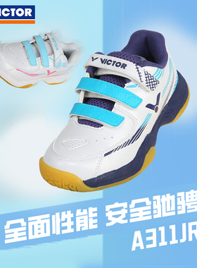 胜利羽毛球鞋全面型青少年儿童抗扭舒适运动鞋A311JR