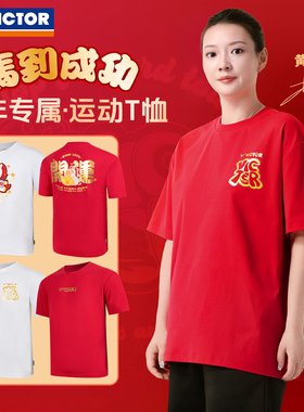VICTOR威克多羽毛球服胜利男女马到成功系列运动短袖T恤T601CNY