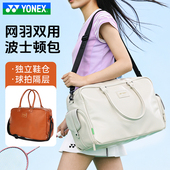 YONEX尤尼克斯羽毛球包大容量独立鞋 仓运动单肩手提斜跨包BA357CR