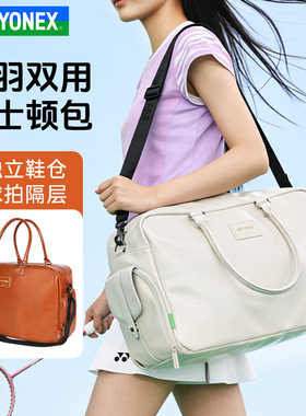 YONEX尤尼克斯羽毛球包大容量独立鞋仓运动单肩手提斜跨包BA357CR