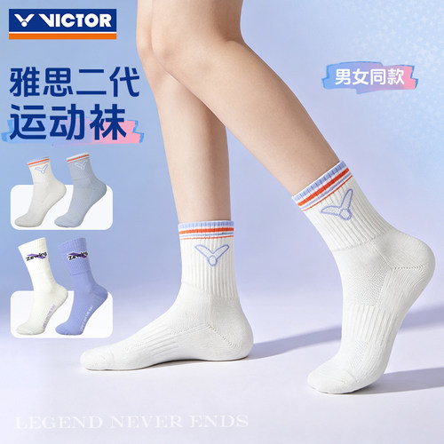威克多羽毛球袜26雅思二代运动袜