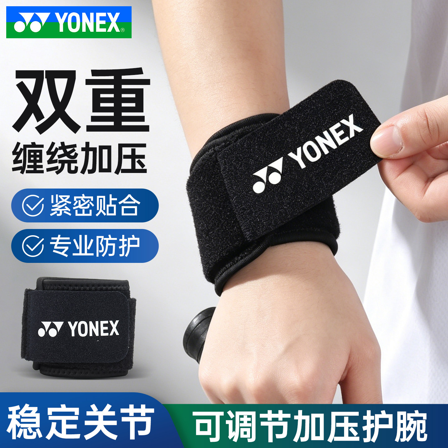 YONEX尤尼克斯羽毛球户外运动护具开放式魔术贴设计MPS-07护腕