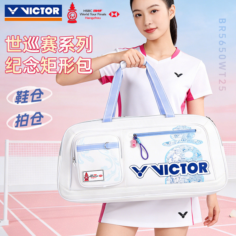 VICTOR威克多胜利羽毛球包世界巡回赛总决赛纪念矩形包BR5650WT25,运动/瑜伽/健身/球迷用品,羽毛球包,淘宝优惠券,粉丝福利购,淘宝优惠卷