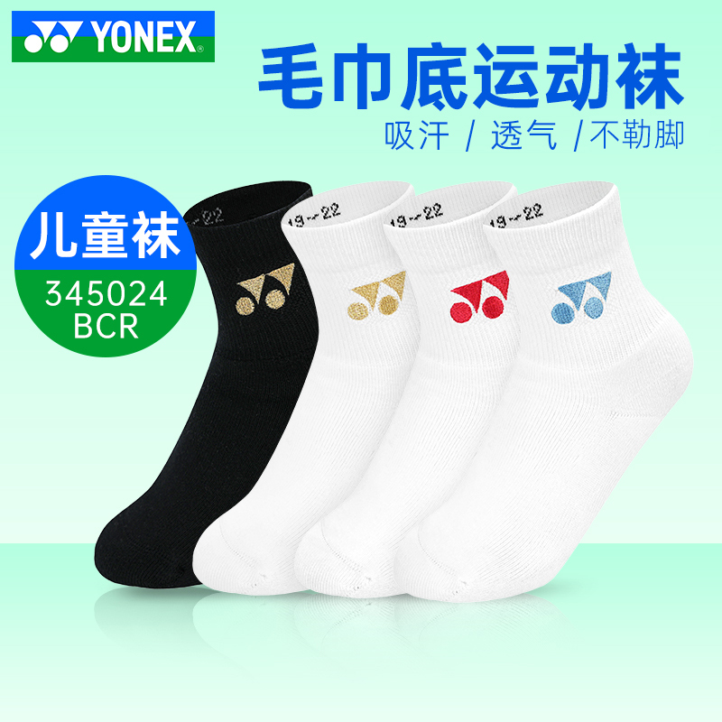 YONEX尼克斯儿童羽毛球袜子