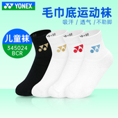 YONEX尤尼克斯儿童羽毛球袜yy加厚毛巾底吸汗耐磨运动袜345024BCR