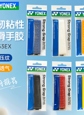 YONEX尤尼克斯羽毛球拍手胶耐久吸汗防滑花纹yy手柄缠带AC133EX