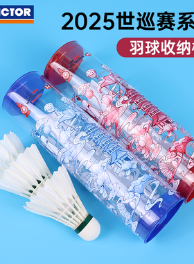 VICTOR威克多胜利羽毛球6只装收纳筒世巡赛纪念品PG4514WT25