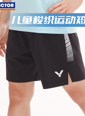 victor胜利羽毛球儿童运动短裤青少系列针织运动短裤R-52206