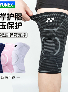 YONEX尤尼克斯缓震护膝yy男女运动护具健身羽毛球膝盖MPS-14CR