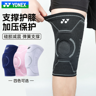 YONEX尤尼克斯缓震护膝yy男女运动护具健身羽毛球膝盖MPS 14CR