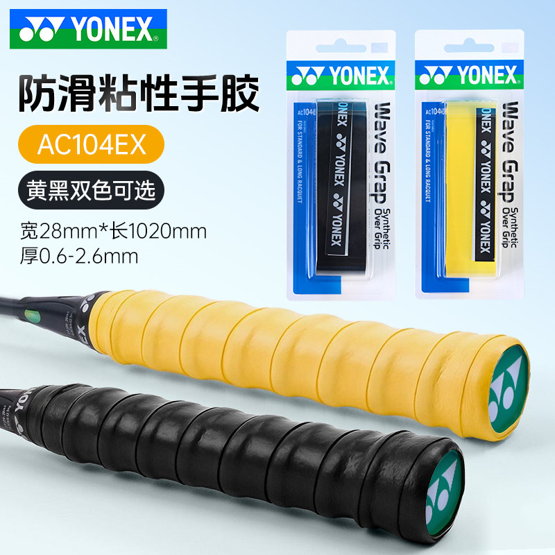 尤尼克斯羽毛球拍手胶龙骨防滑