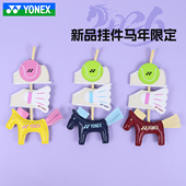YONEX尤尼克斯羽毛球挂件马年限定新品 简约可爱挂件YOBC5123CR