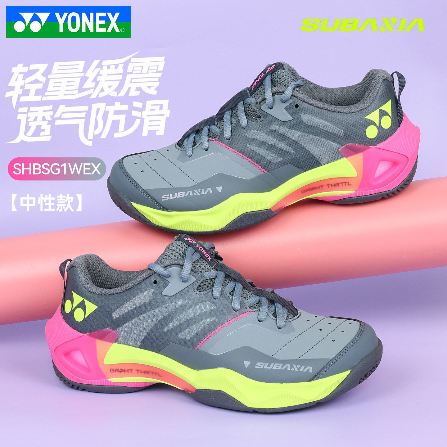 YONEX尤尼克斯羽毛球鞋yy男女款26新款碳板透气缓震运动鞋SHBSG1