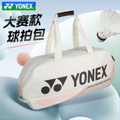 YONEX尤尼克斯羽毛球包多功能大容量独立鞋 仓运动拍包BA92431WEX