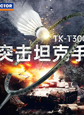 VICTOR威克多羽毛球拍胜利小鬼斩高磅轻量TK66碳素大甜区T300