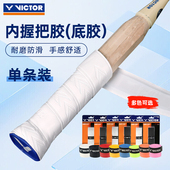 victor胜利手胶羽毛球拍手胶绑带防滑耐用内握把胶GR123