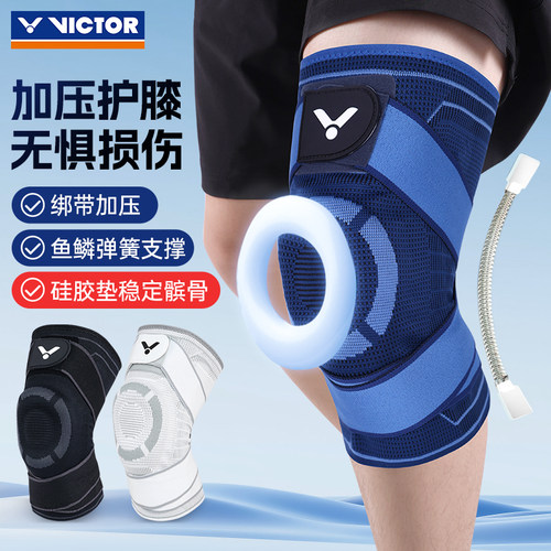 胜利运动护具男女加压可调