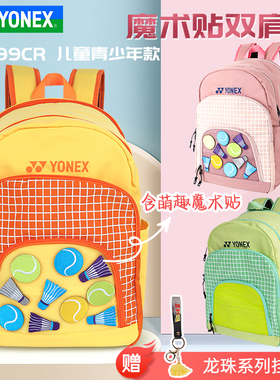 YONEX尤尼克斯yy羽毛球包儿童青少年双肩魔术贴包BA299CR