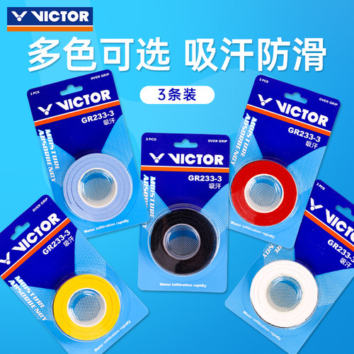 胜利正品七色可选手胶