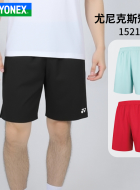 YONEX尤尼克斯羽毛球服yy运动休闲透气短裤比赛男女款15217CR