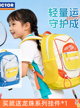 VICTOR威克多羽毛球包儿童大容量舒适训练青少双肩背包BR012JR