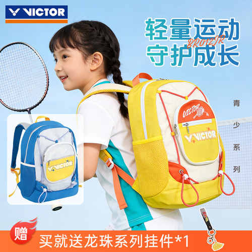 威克多羽毛球包儿童青少年双肩包