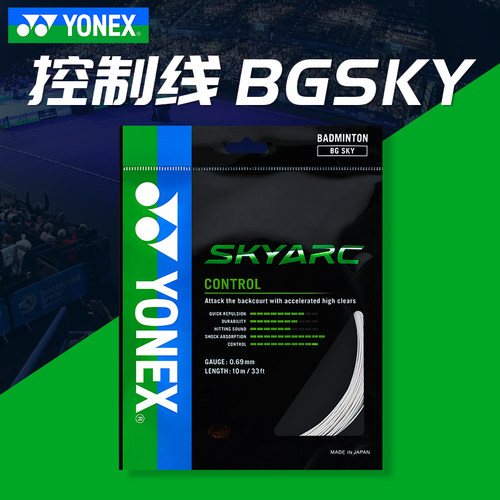 尤尼克斯羽毛球拍线羽线BGSKY