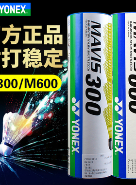 YONEX尤尼克斯羽毛球M300高性价比耐打尼龙球YY塑料球6只装M600