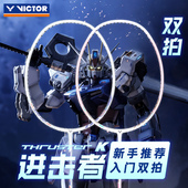 2支装 VICTOR威克多胜利羽毛球拍室内外对打双拍新手入门碳素9500