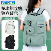YONEX尤尼克斯羽毛球包多功能分仓大容量运动休闲双肩背包BA363CR