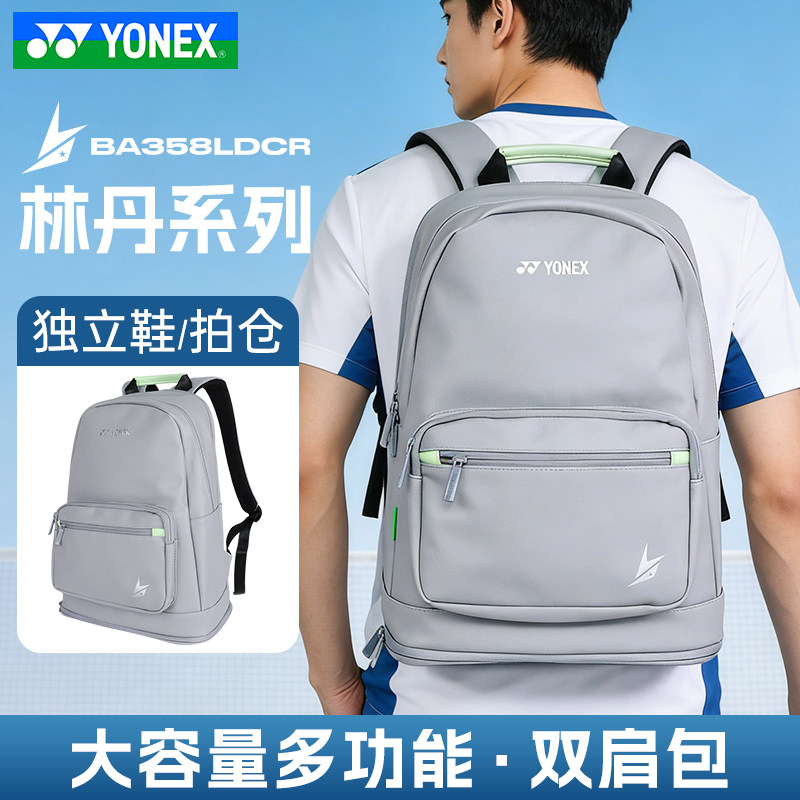 YONEX尤尼克斯羽毛球包林丹系列大容量YY运动双肩背包BA358LDCR