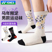 YONEX尤尼克斯羽毛球袜男袜马年专属针织毛巾底运动袜YOBC5132CR